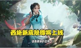 西施爆料最新皮肤是哪个,神秘特效引粉丝热议！